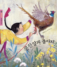 콩한알과 송아지